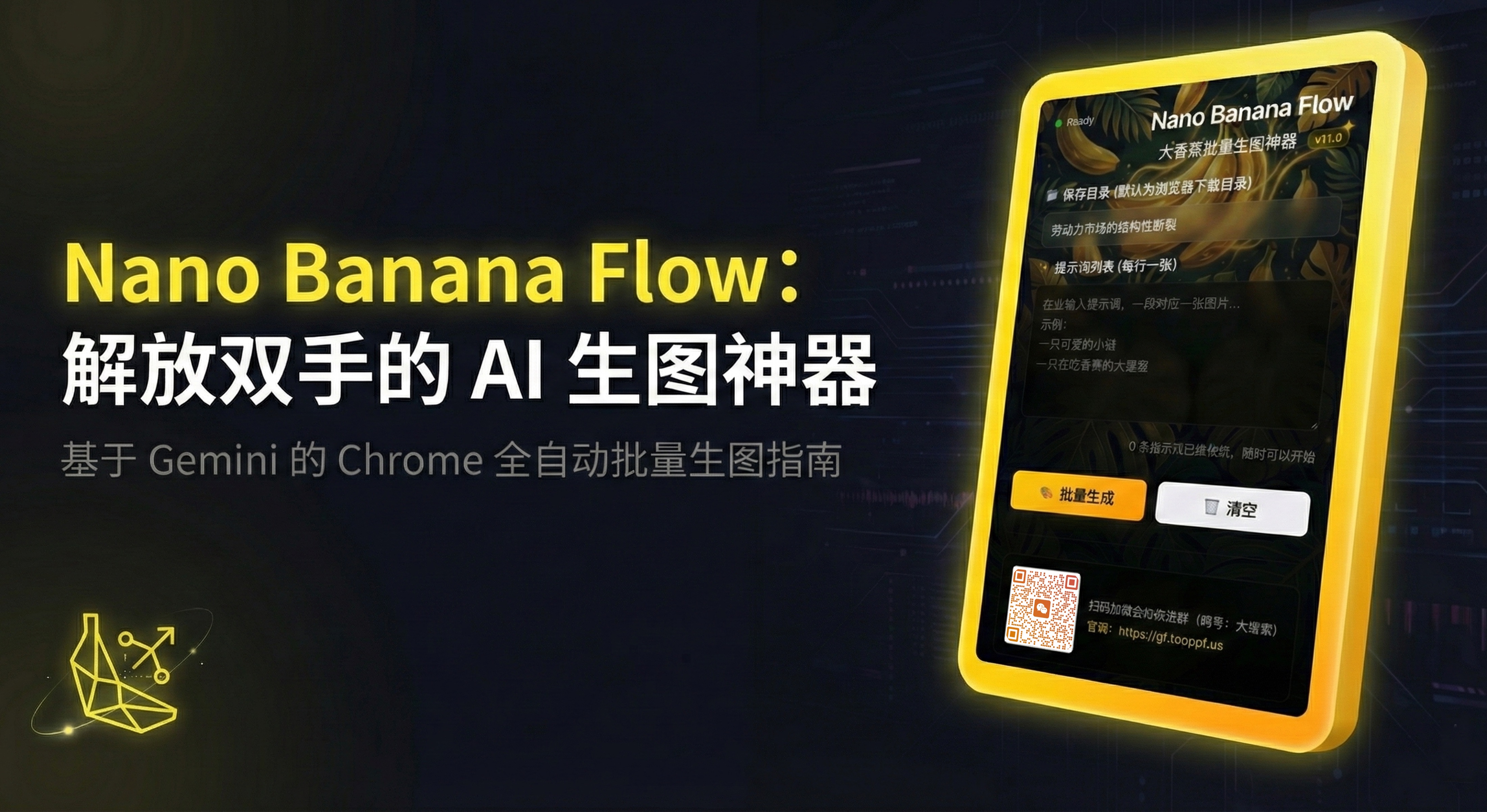 🍌 大香蕉批量生图新手指南