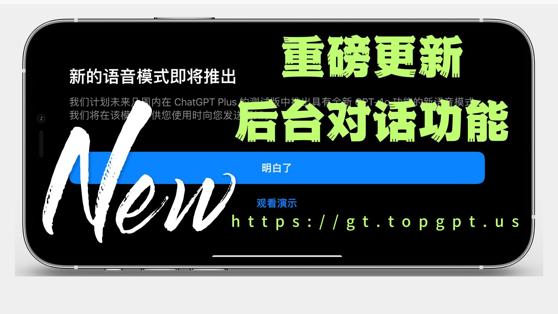 细思极恐！不可错过的更新：ChatGPT上线后台对话功能