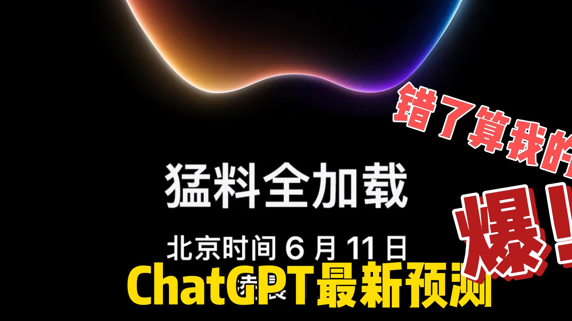最新爆料！WWDC 2024：Apple Intelligence 引爆全场，Siri迎来重大升级！