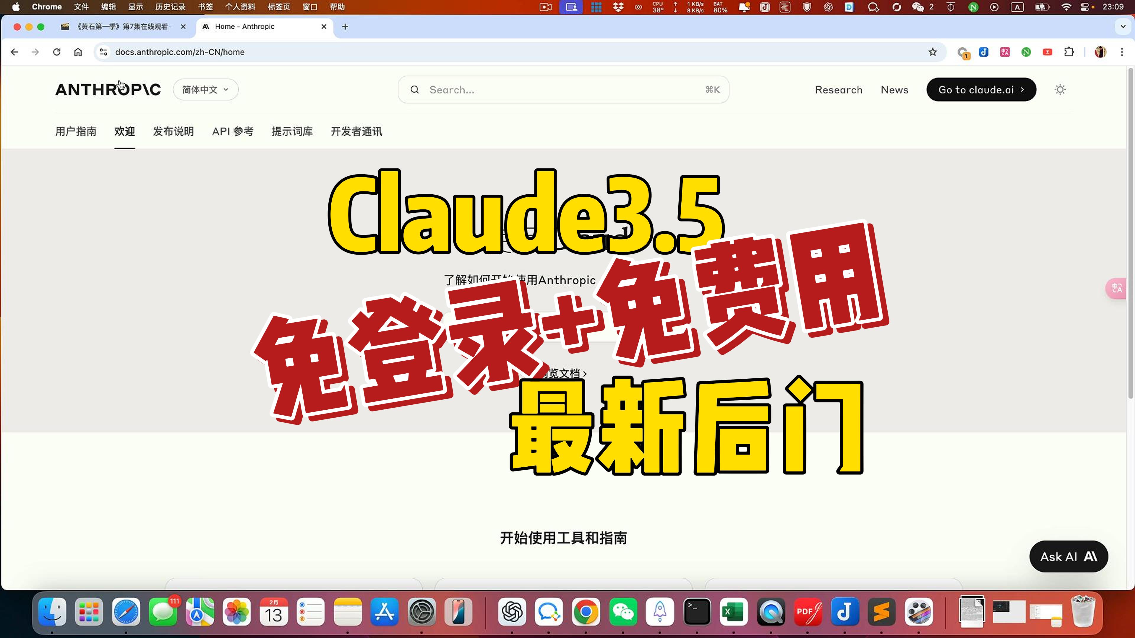如何免费使用Claude 3.5 Sonnet：绕过付费限制的黑科技